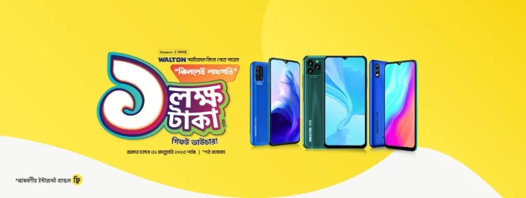 ওয়ালটন দিচ্ছে লাখপতি হওয়ার সুযোগ