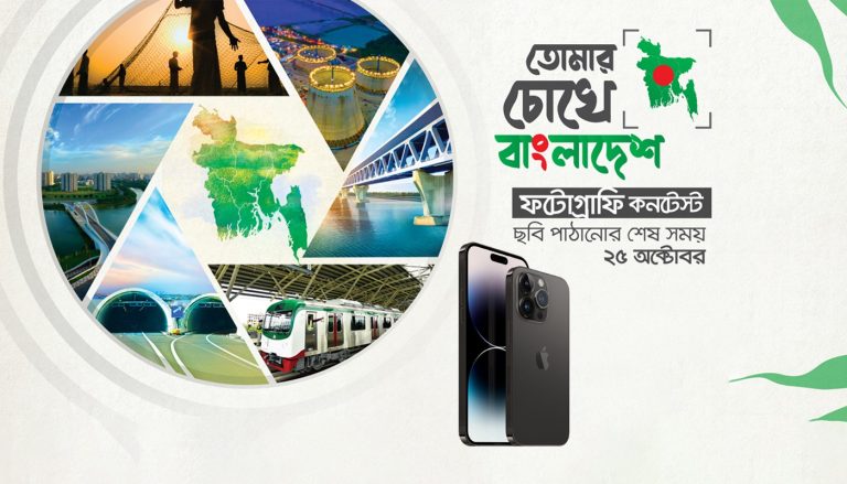 ছবি তুলে আইফোন ১৪ ও বাইক জিতুন