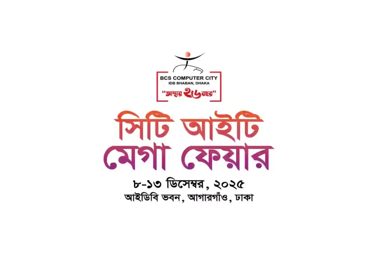 ৮ ডিসেম্বর শুরু হচ্ছে সিটি আইটি মেগা ফেয়ার-২০২৫