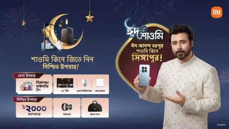 শাওমির ‘ঈদ উইথ শাওমি’ মেগা ক্যাম্পেইন শুরু