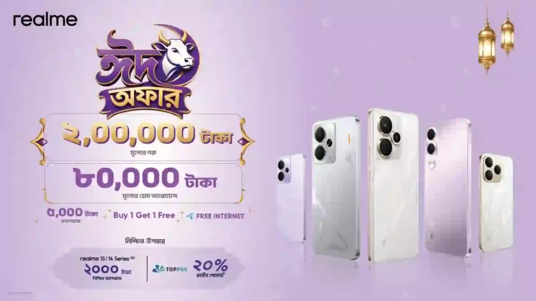 রিয়েলমির ঈদ ক্যাম্পেইনে ক্যাশব্যাক ও নিশ্চিত উপহার