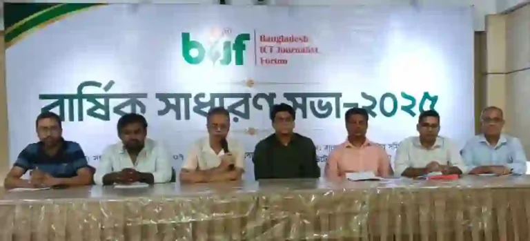 বার্ষিক সাধারণ সভা করল বিআইজেএফ