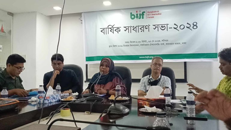 বাংলাদেশ আইসিটি জার্নালিস্ট ফোরামের বার্ষিক সাধারণ সভা অনুষ্ঠিত