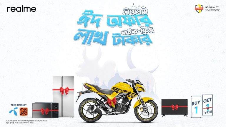 আকর্ষণীয় উপহারে রিয়েলমির ঈদ উদযাপন