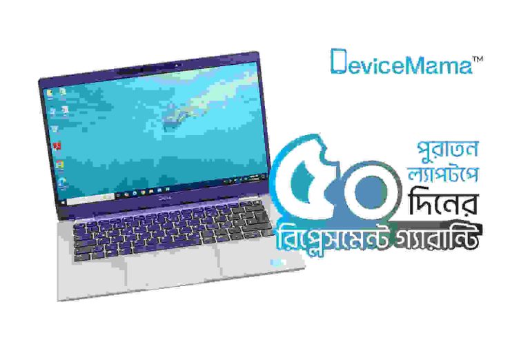 পুরানো ল্যাপটপে ৫০ দিনের রিপ্লেসমেন্ট গ্যারান্টি