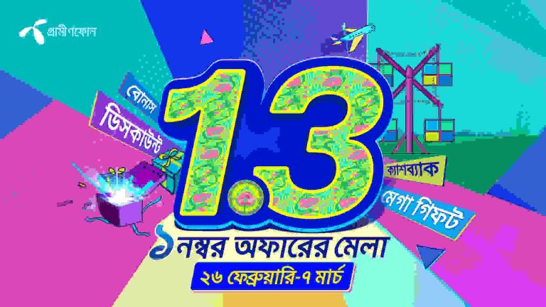 গ্রামীণফোনের ‘১.৩ ক্যাম্পেইন’ শুরু