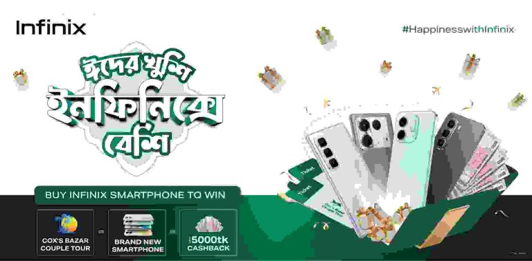 ‘ঈদের খুশি, ইনফিনিক্সে বেশি’