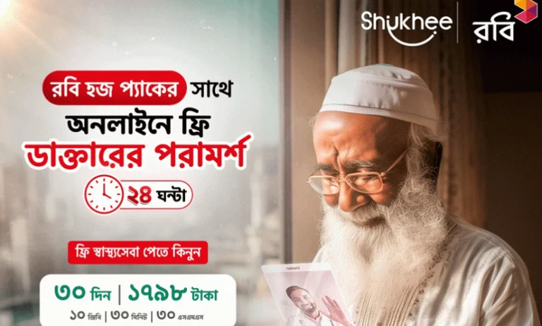 রবি নিয়ে এলো হাজীদের জন্য বিনামূল্যে চিকিৎসাসেবা