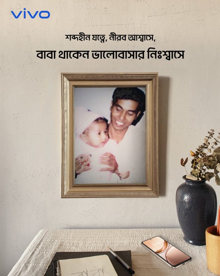 ভিভোর সাথে ছবির ফ্রেমে বাবা দিবস উদযাপন