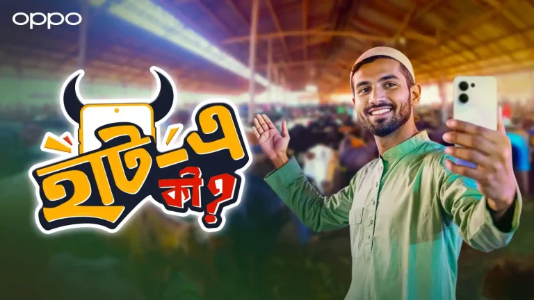ঈদের আনন্দ বাড়াতে অপোর ‘হাটে কী?’