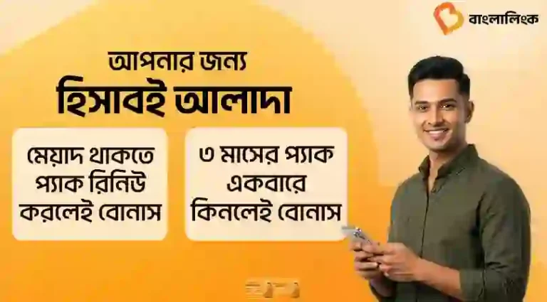 গ্রাহক স্বীকৃতিতে বাংলালিংকের ‘হাই-ভ্যালু লয়্যালটি পোর্টফোলিও’