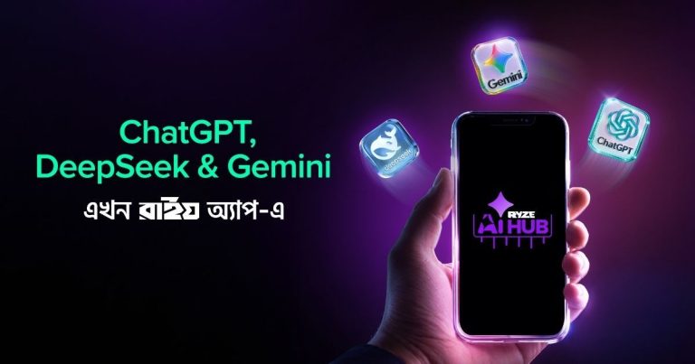 রাইজে একসাথে চ্যাটজিপিটি, ডিপসিক ও জেমিনি