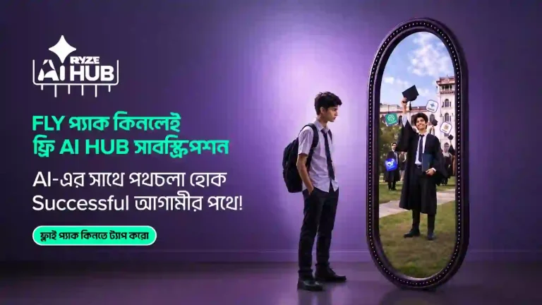 রাইজ ফ্লাই প্যাকে মিলছে ফ্রি এআই টুল ব্যবহারের সুযোগ